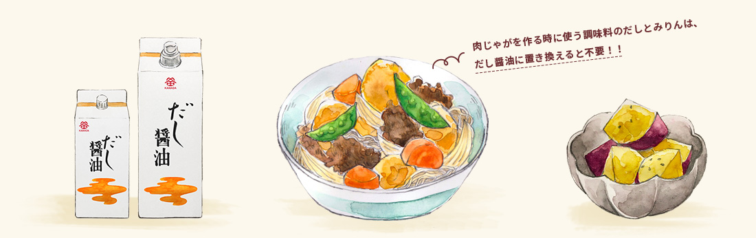 肉じゃがを作る時に使う調味料のだしとみりんは、だし醤油に置き換えると不要！！